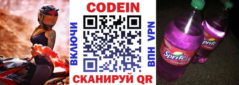 Codein Purple Drank  МЕГА рабочий сайт  Комсомольск-на-Амуре 
